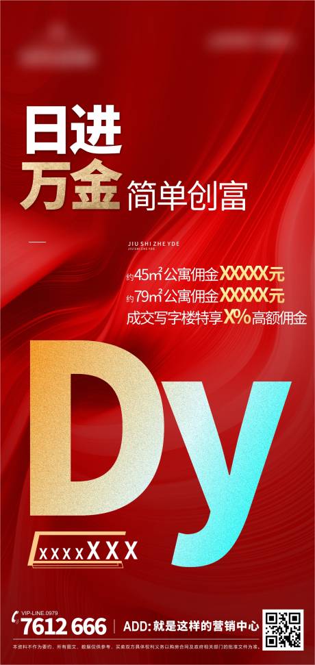 源文件下載【地產(chǎn)熱銷海報(bào)】編號：34120014005182909