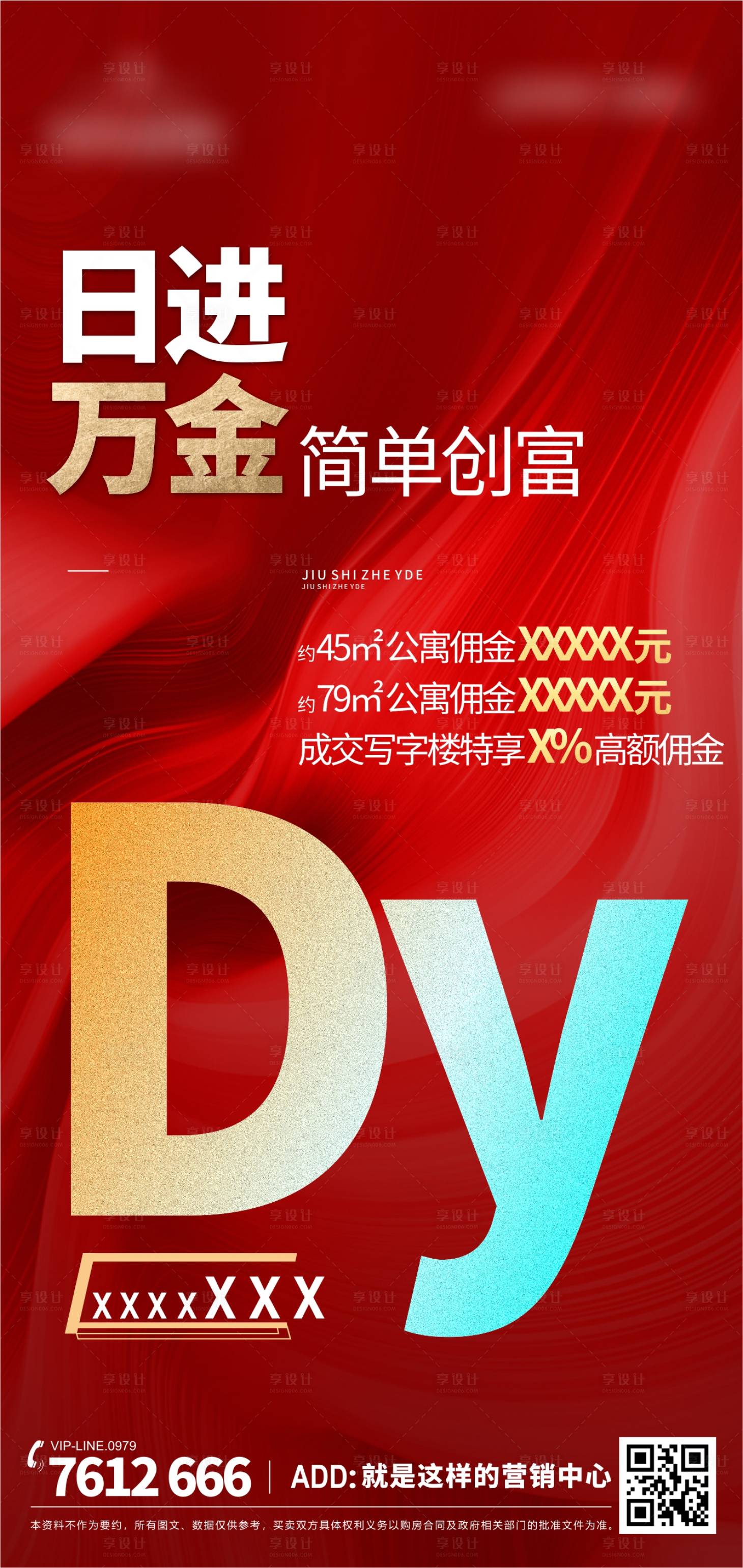 源文件下載【地產熱銷海報】編號：34120014005182909