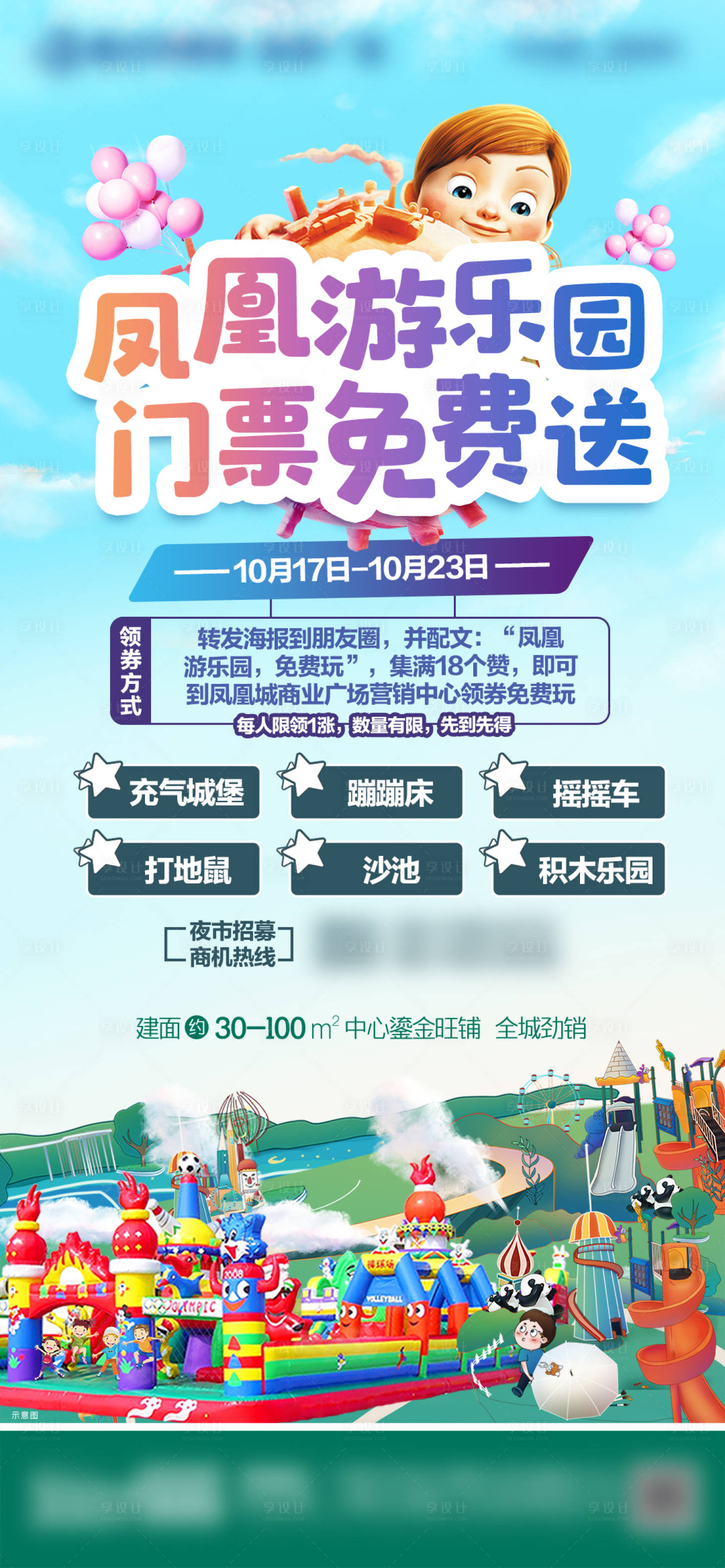 源文件下載【享設計】搜索編號：62530013976659328【門票免費送海報】