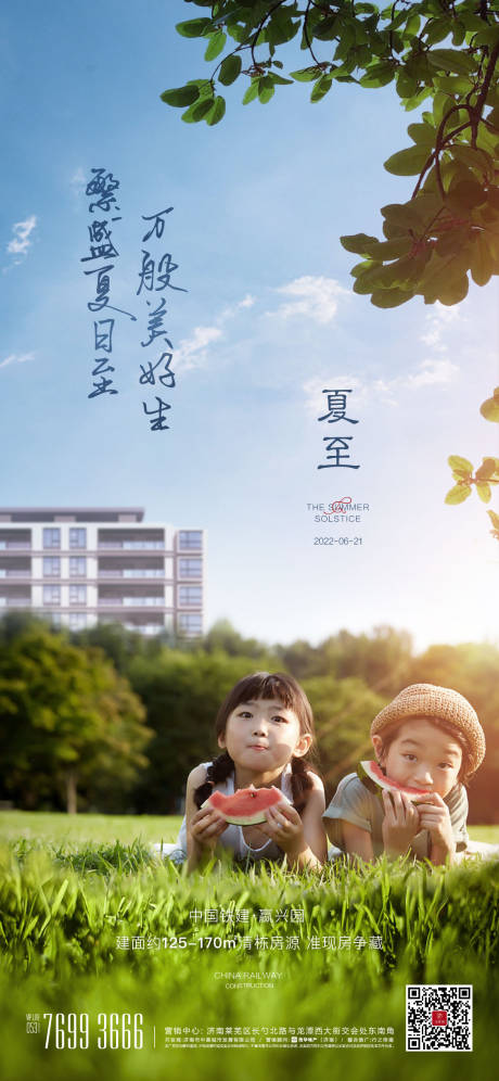 源文件下载【夏至单图】编号：86410013895475583