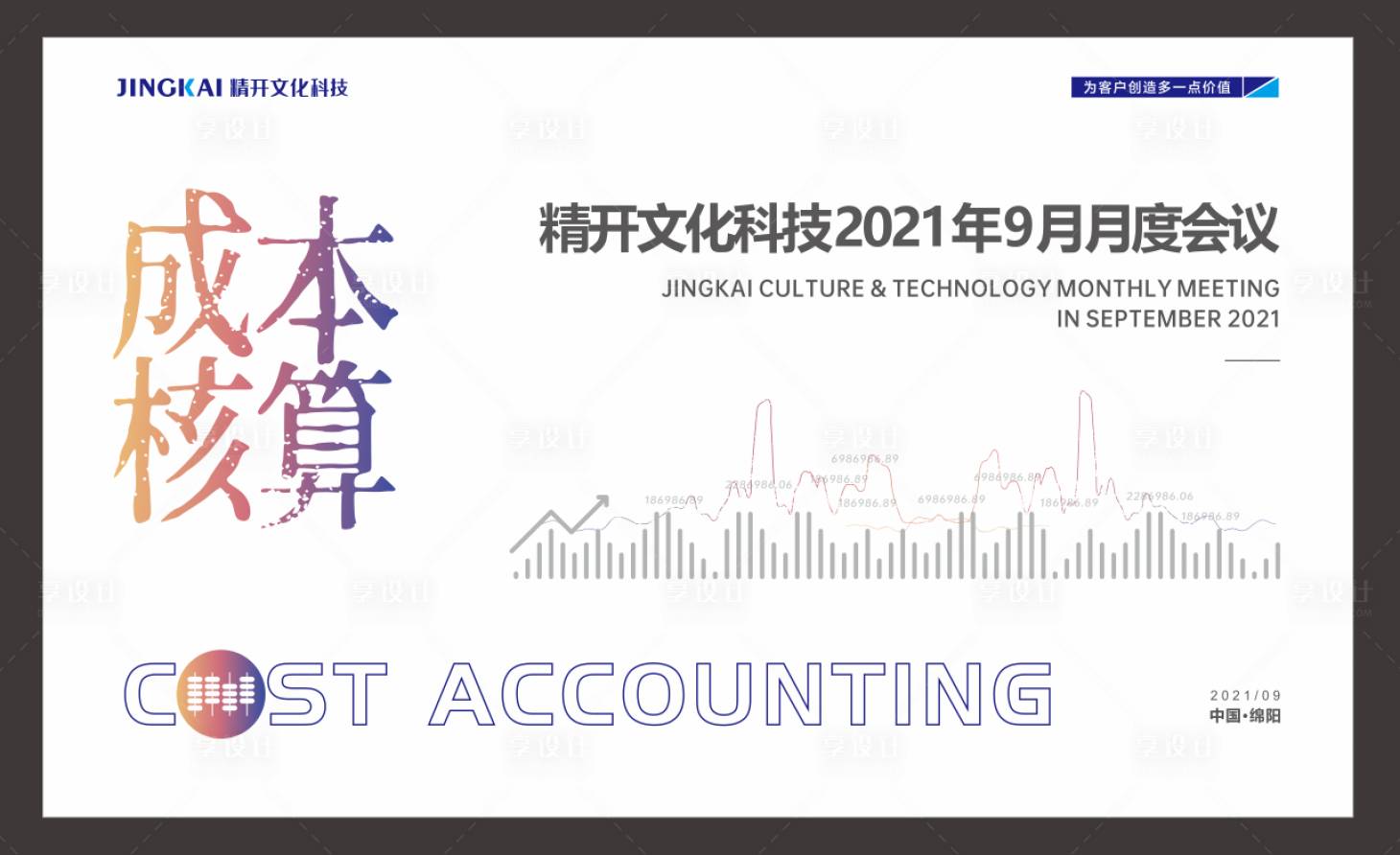 源文件下载【享设计】搜索编号：34110013744685638【会议背景】