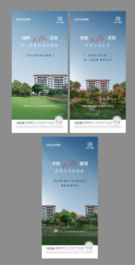 源文件下载【洋房价值海报】编号：52960013960535178