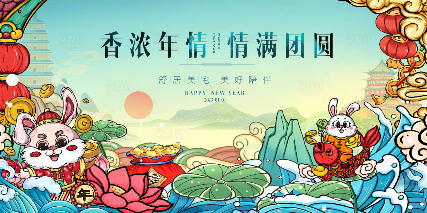 源文件下載【享設計】搜索編號：92980013975587362【房地產國潮春節廣告展板】