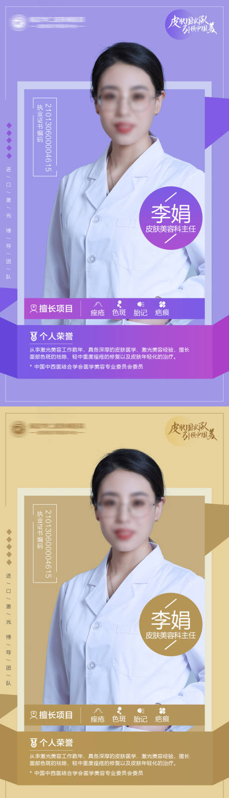 源文件下载【医美整形美容专家坐诊海报】编号：21550013933143996