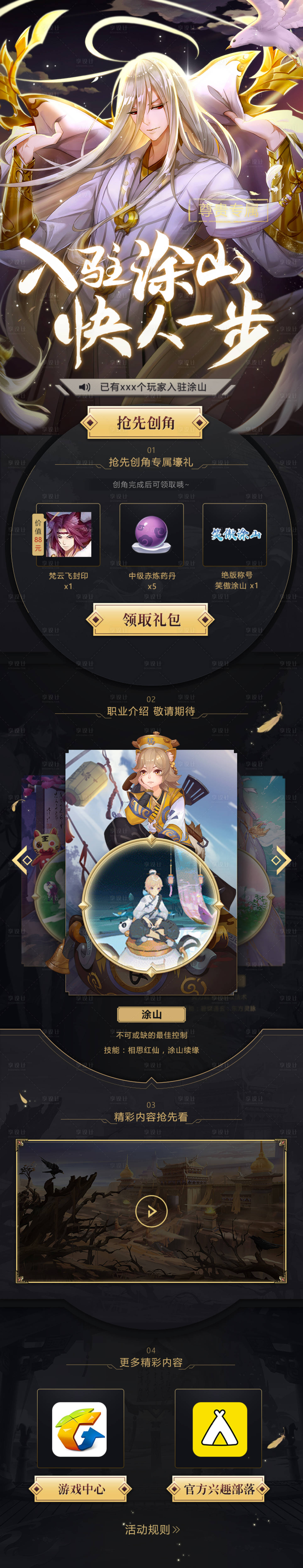 源文件下載【享設計】搜索編號：74900013791423698【游戲活動手游頁面】