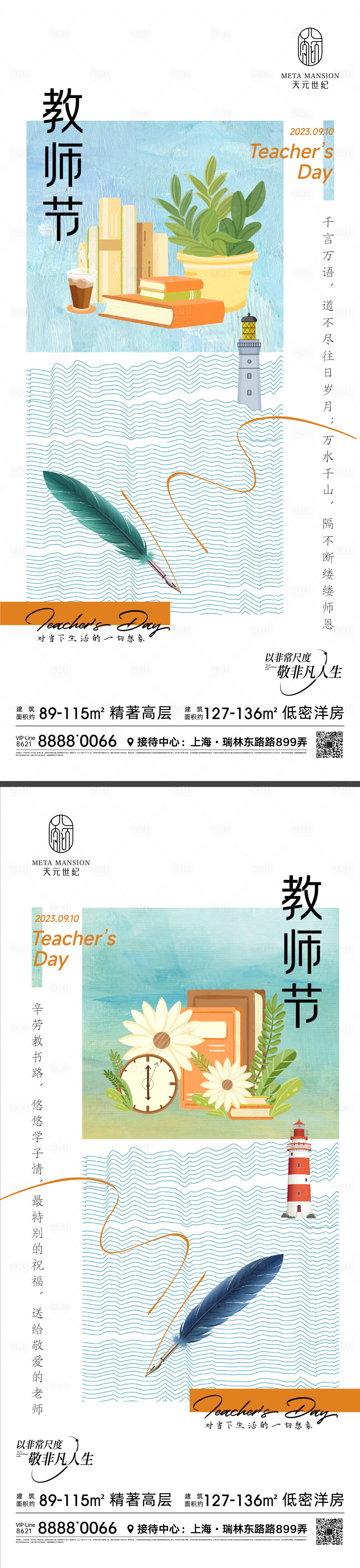 编号：20221210160216658【享设计】源文件下载-教师节海报