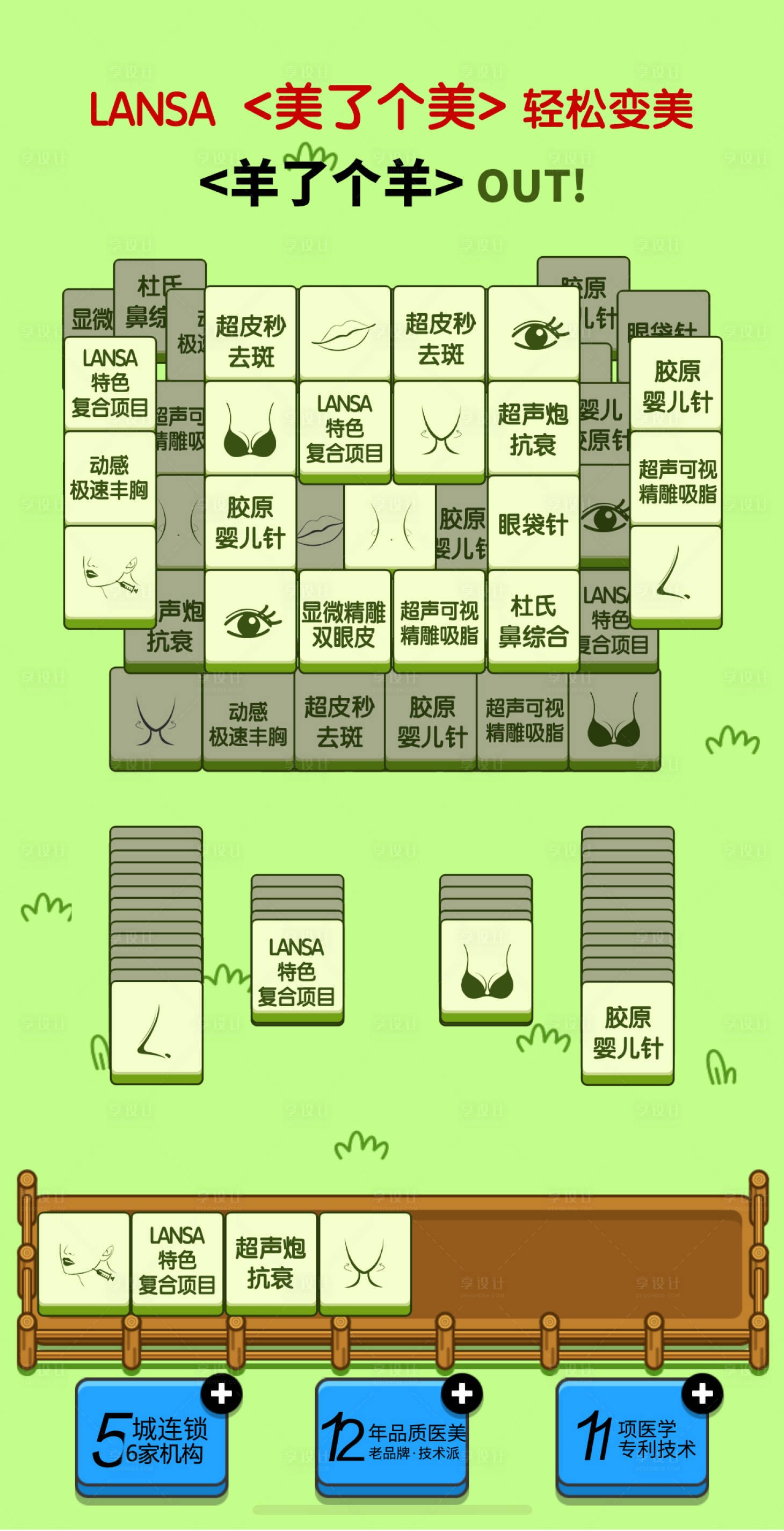 源文件下载【羊了个羊海报】编号：15600013945393047