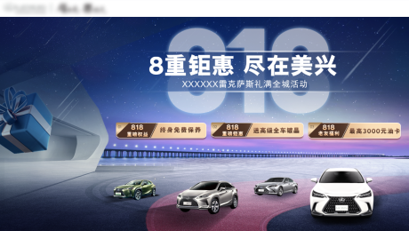 源文件下載【818汽車背景KV】編號：25300013793183654