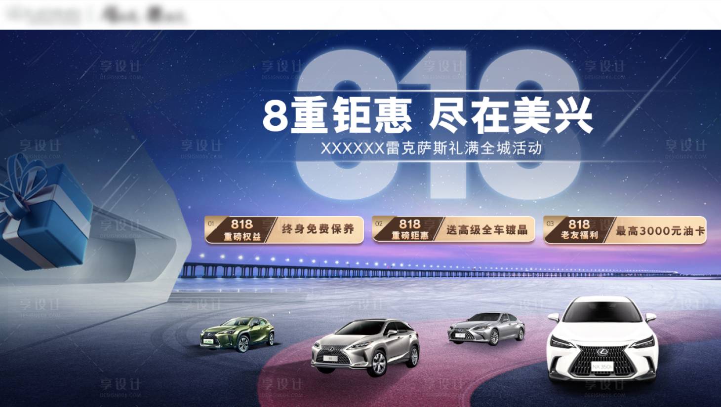 源文件下载【享设计】搜索编号：25300013793183654【818汽车背景KV】