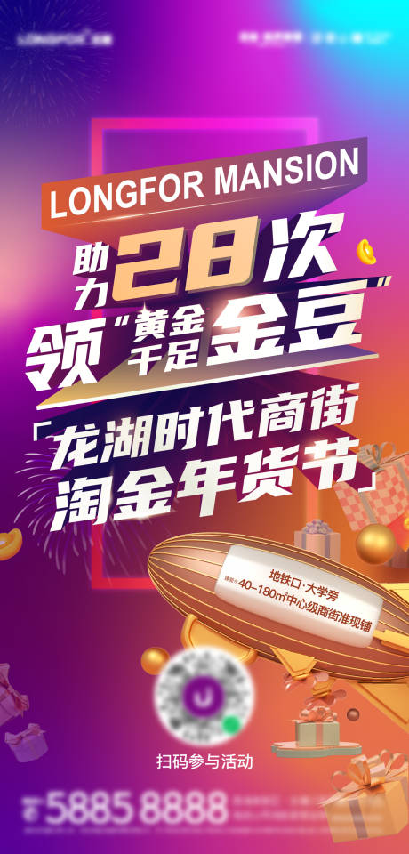 源文件下载【地产助力领黄金好礼活动海报】编号：35950014004314743