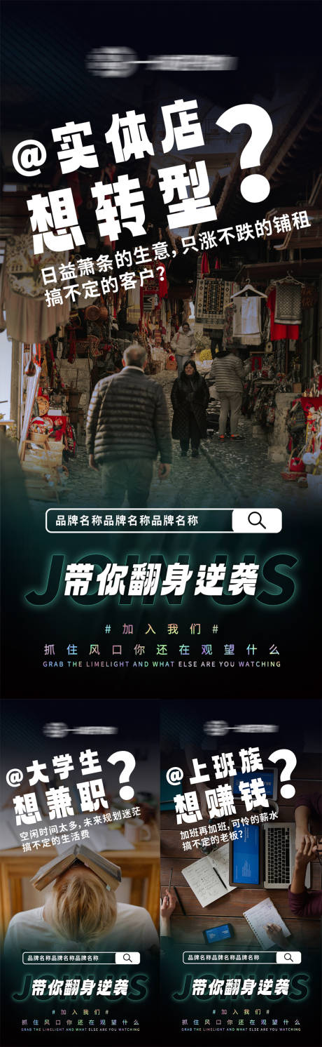 源文件下载【微商招商痛点系列海报】编号：15990013945444900