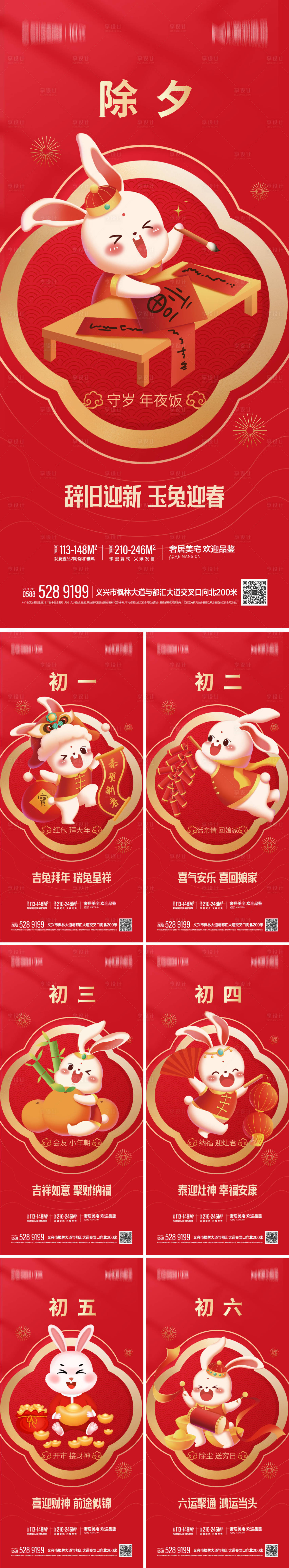源文件下載【2023春節兔年新年系列海報】編號：72190013716142153