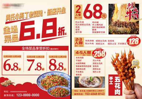 源文件下载【餐饮烧烤开业传单DM宣传单页】编号：42040014002192541