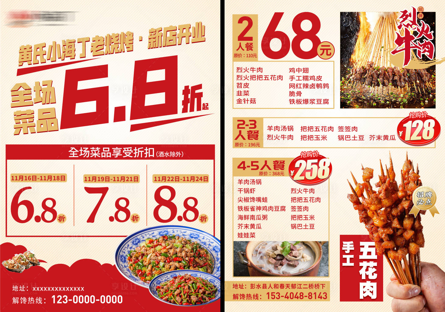 源文件下載【享設計】搜索編號：42040014002192541【餐飲燒烤開業傳單DM宣傳單頁】