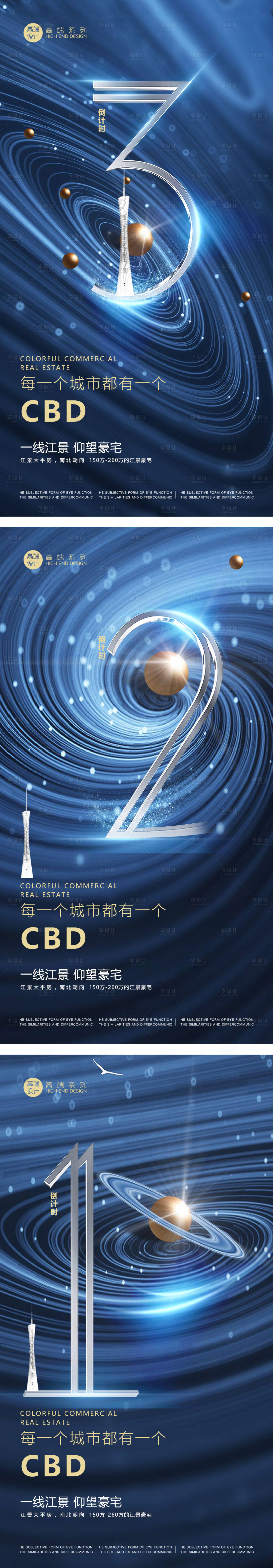 源文件下載【享設計】搜索編號：56920013657414455【倒計時未來人居新區系列海報】