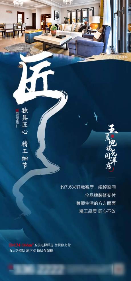 源文件下载【享设计】搜索编号：32640014014886094【地产匠心价值点刷屏海报】