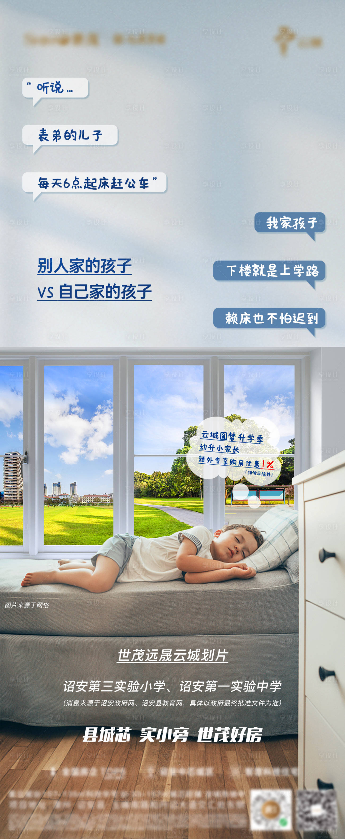 源文件下载【享设计】搜索编号：68550013717762837【地产学区价值点微单】