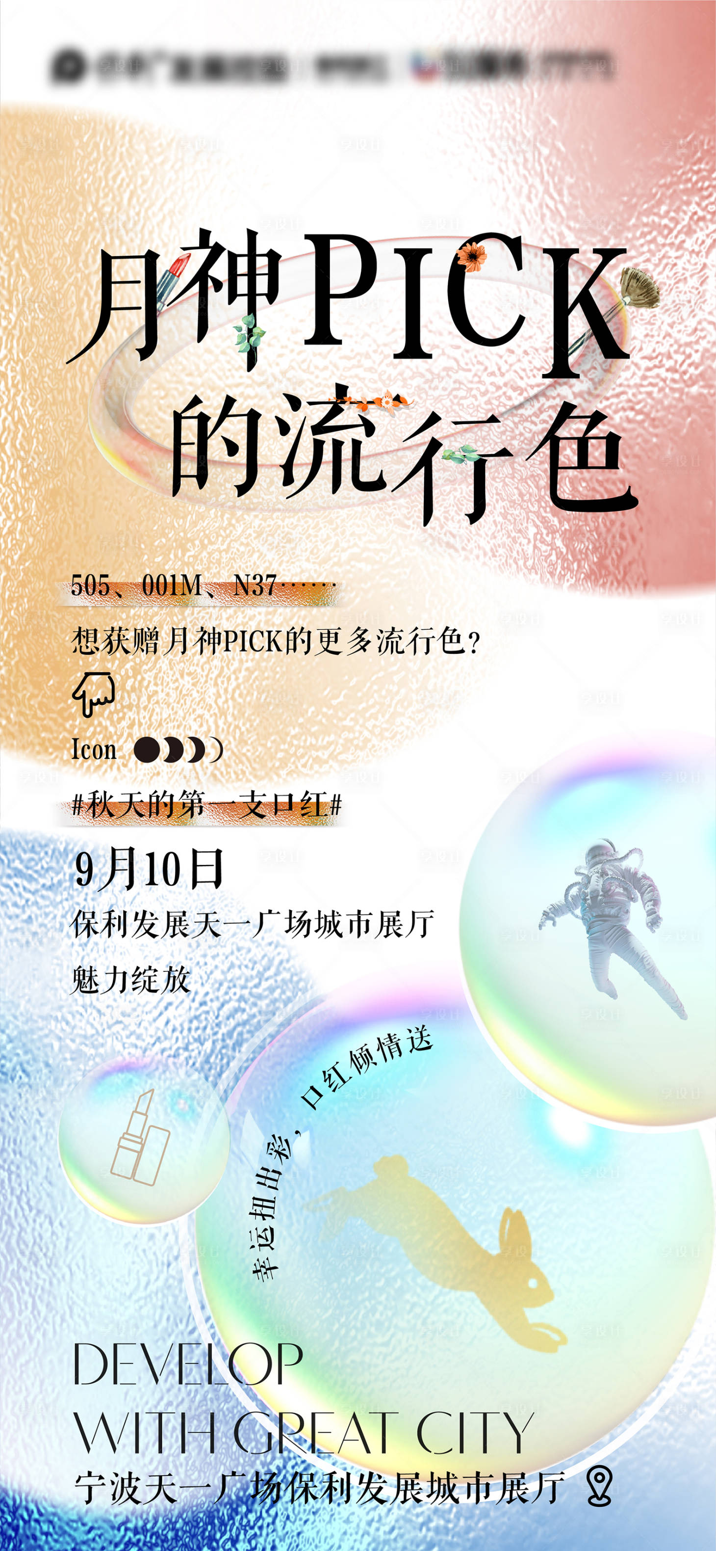 源文件下载【享设计】搜索编号：95400013728309873【地产化妆品中秋兔子海报】