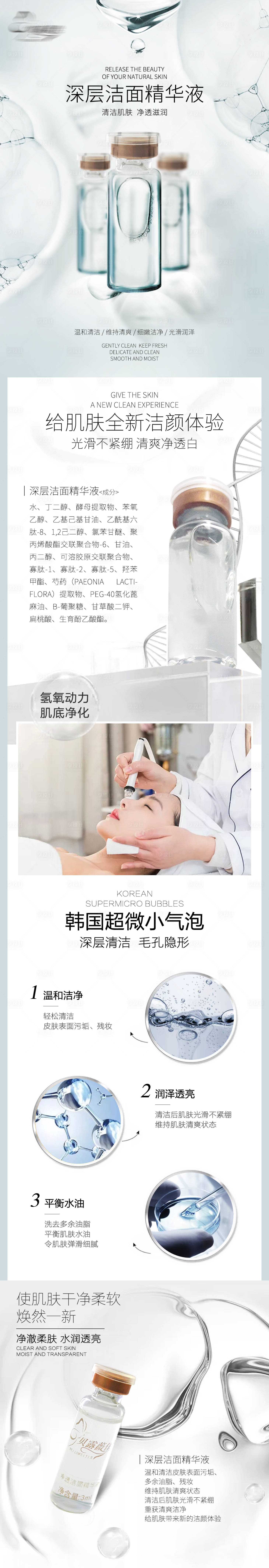 源文件下載【享設(shè)計】搜索編號：34750013949042447【美容深層潔面精華液電商詳情頁】