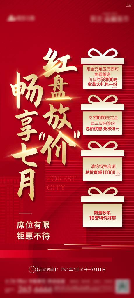 源文件下载【地产红金促销画面】编号：81180013965245305