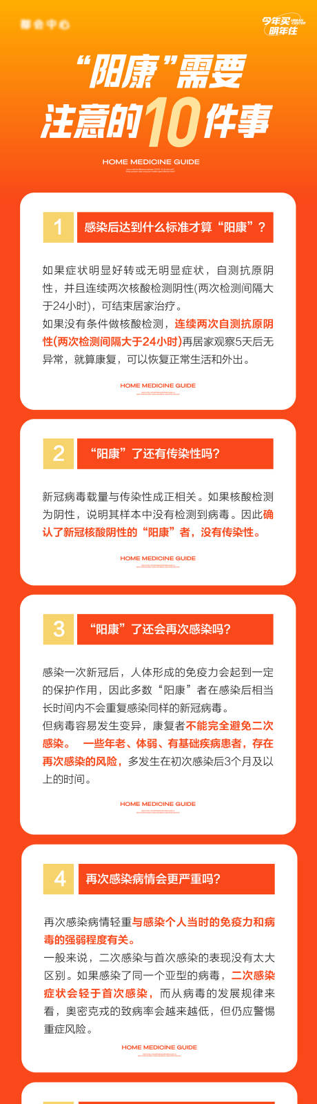 源文件下載【享設計】搜索編號：50080013910266409【疫情康復需要注意事項長圖海報】