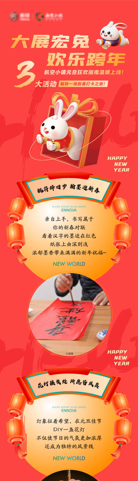 源文件下载【地产2023年兔年新春跨年长图】编号：83500014055156742