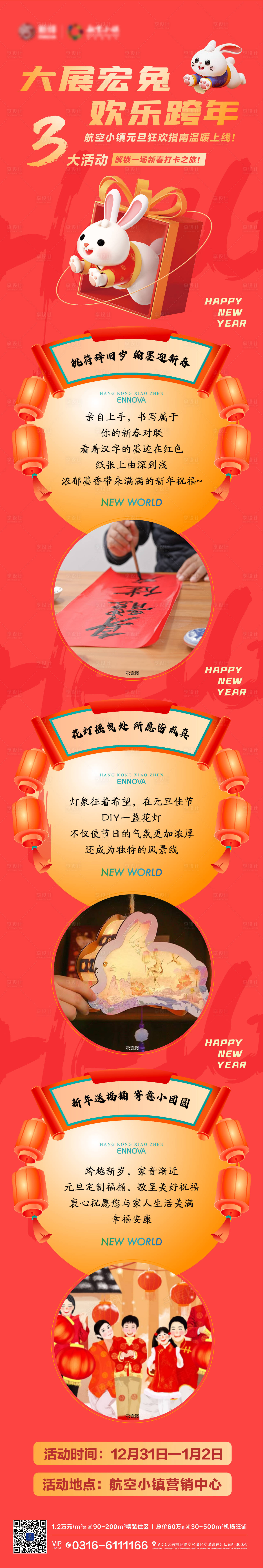 源文件下載【享設(shè)計(jì)】搜索編號(hào)：83500014055156742【地產(chǎn)2023年兔年新春跨年長圖】