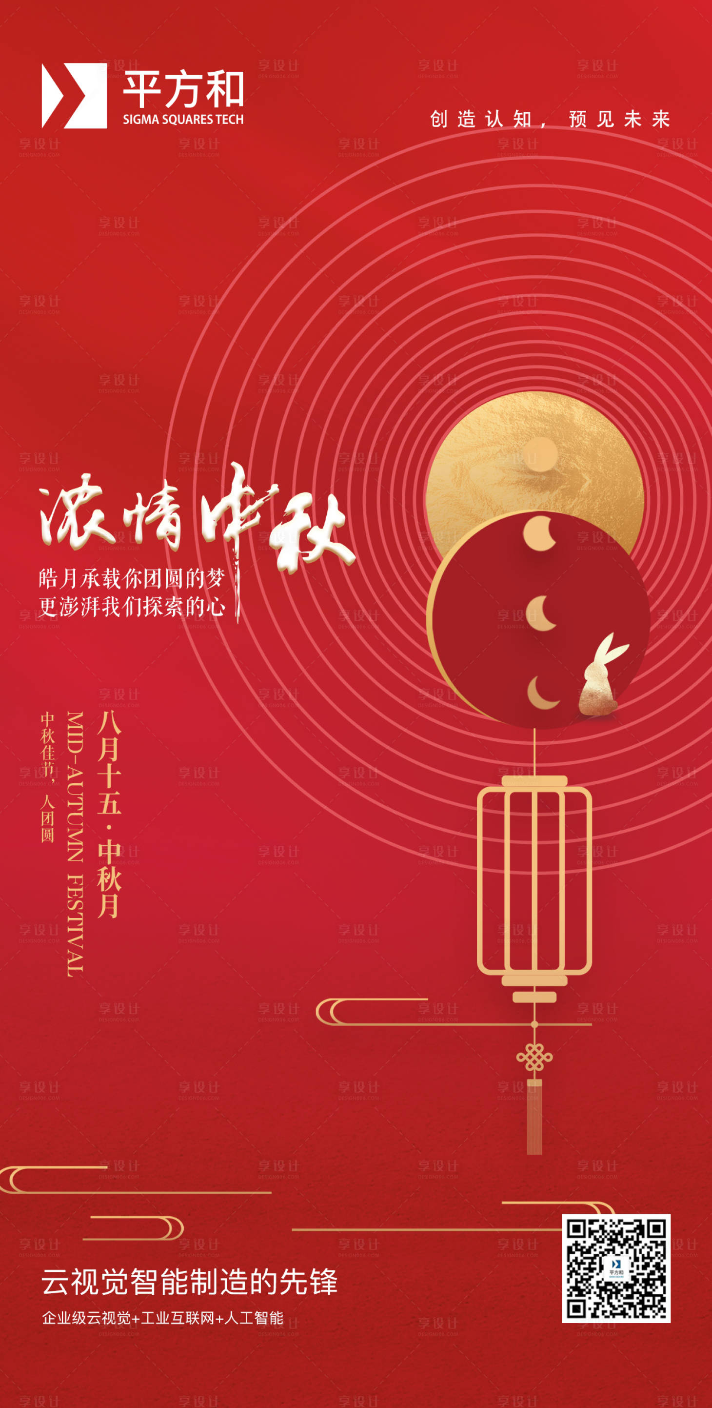 源文件下載【享設(shè)計】搜索編號：91200013945316084【中秋節(jié)海報】