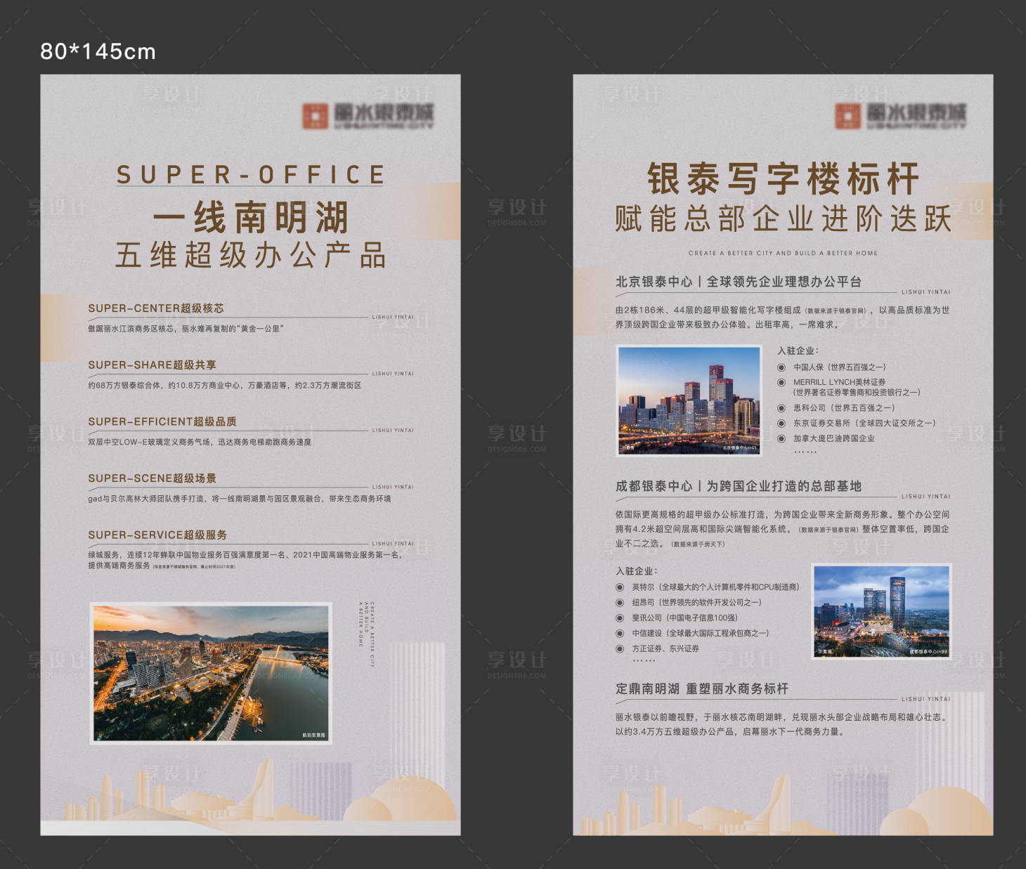 源文件下载【享设计】搜索编号：85240014029597622【房地产价值展板】