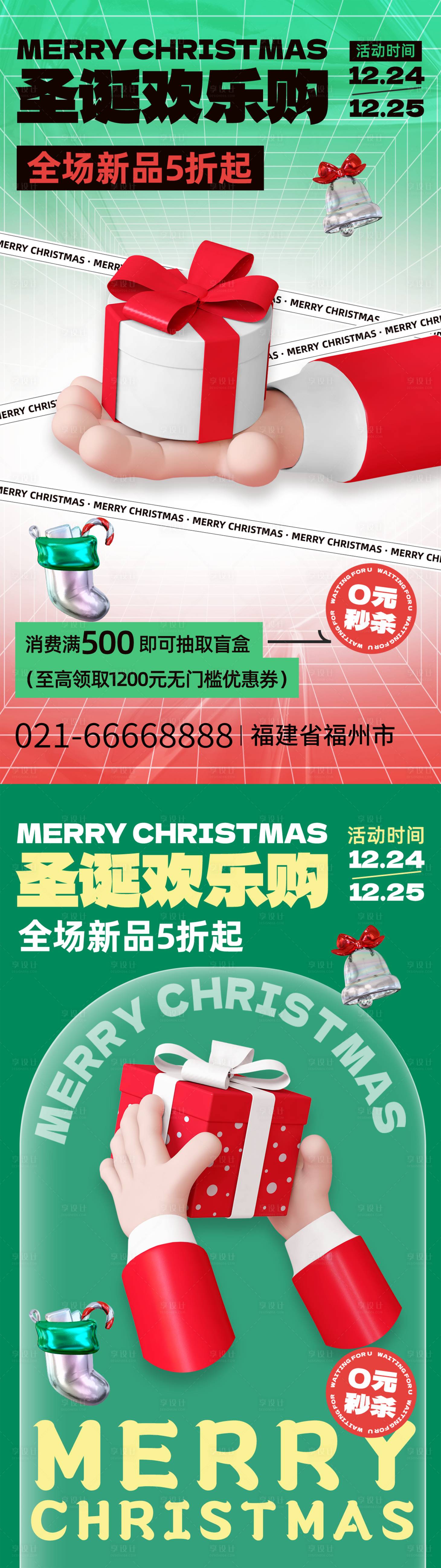 源文件下载【圣诞节活动系列海报】编号：12820013826296218