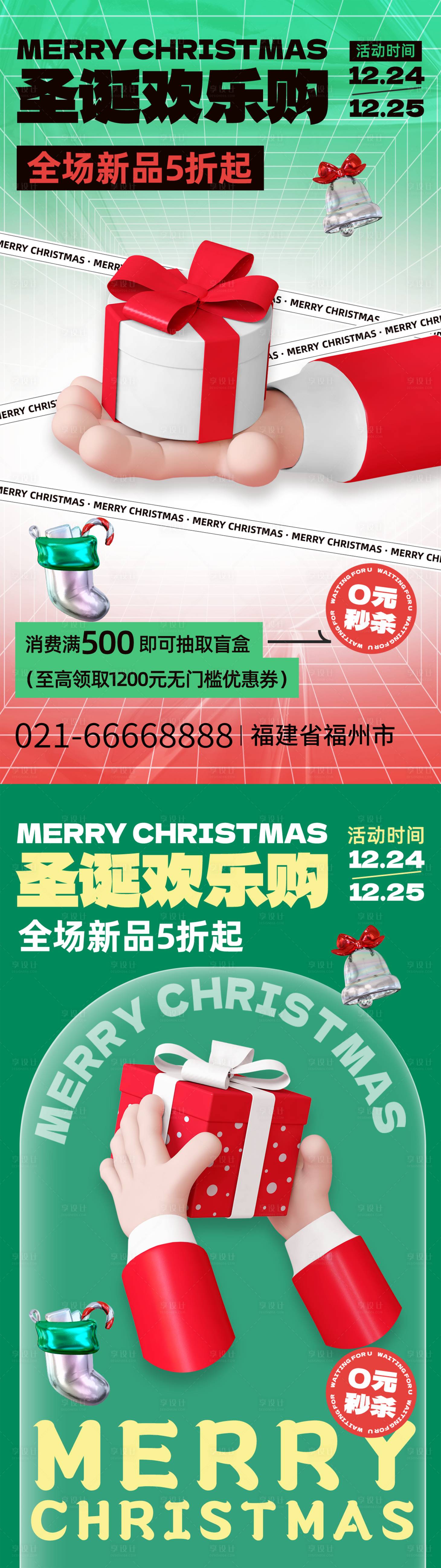 编号：20221212155830995【享设计】源文件下载-圣诞节活动系列海报