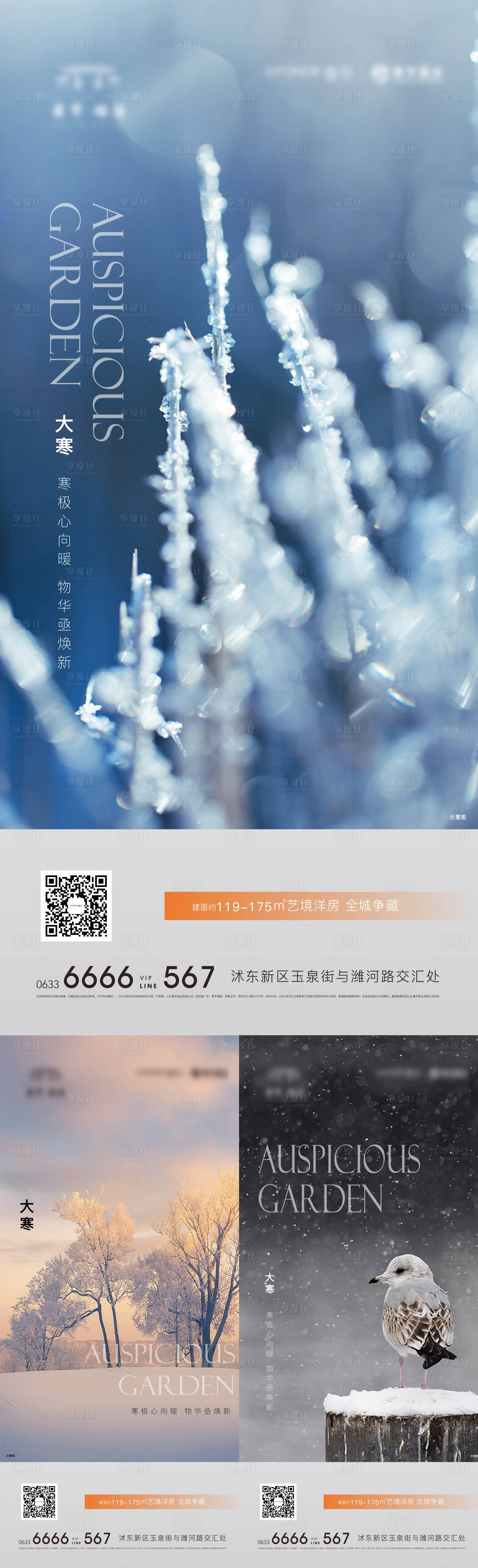 源文件下载【享设计】搜索编号：26750013853612618【大寒节气系列海报】