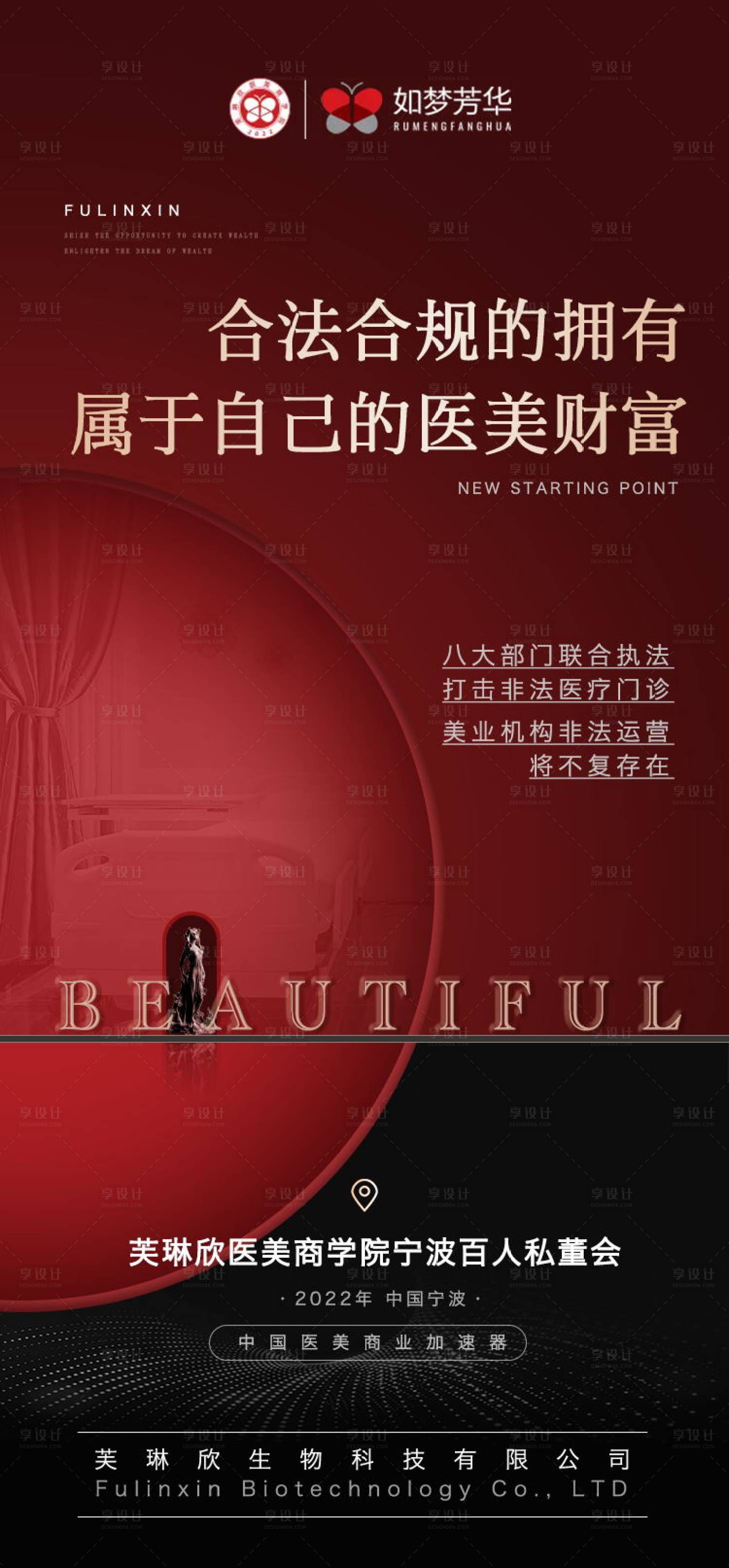 源文件下載【享設計】搜索編號：56220013851956094【醫美財富質感海報】