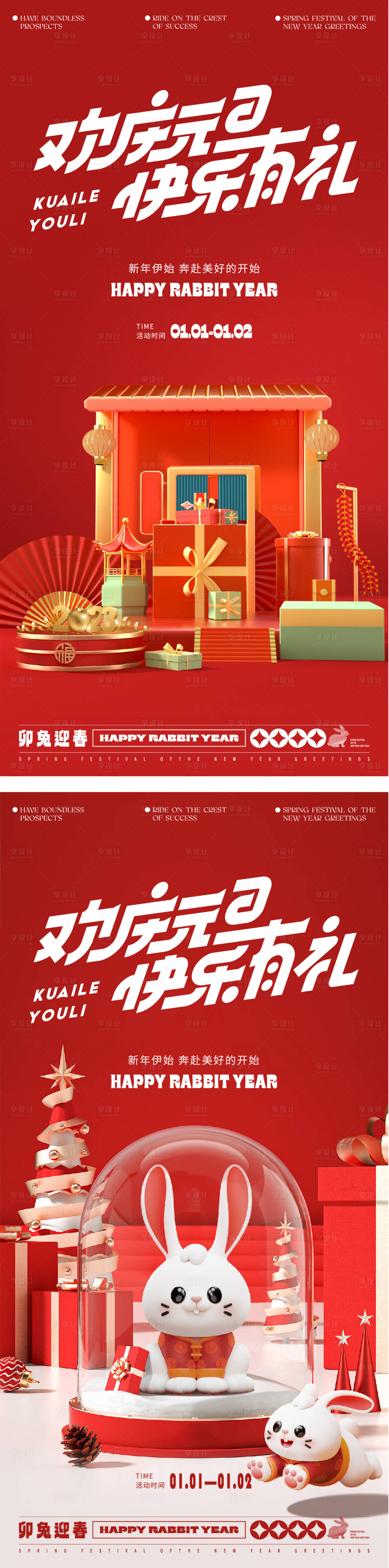 源文件下載【享設(shè)計(jì)】搜索編號(hào)：64850013995937140【元旦活動(dòng)海報(bào)】