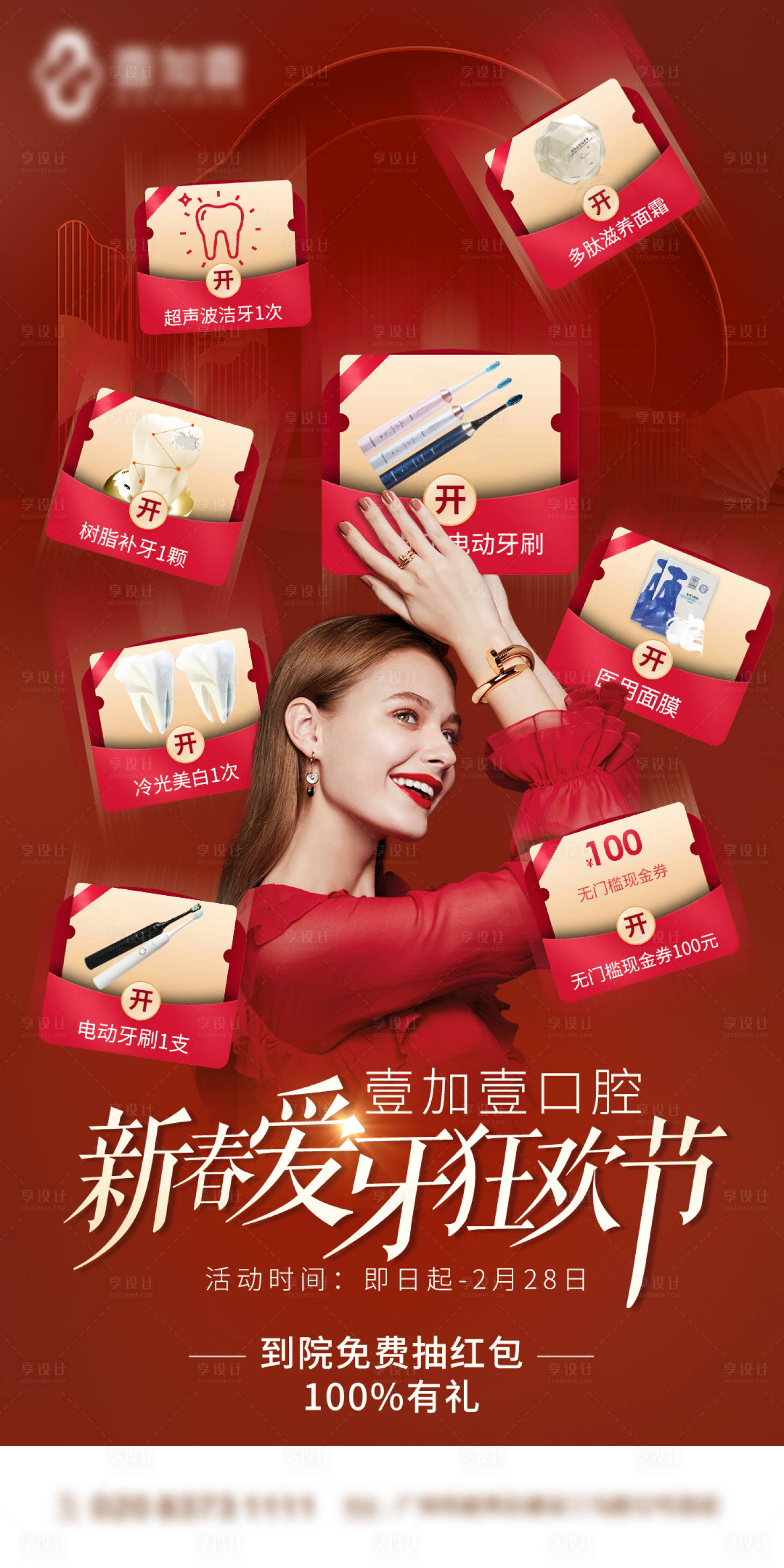 源文件下载【口腔爱牙狂欢节】编号：93650013971551923