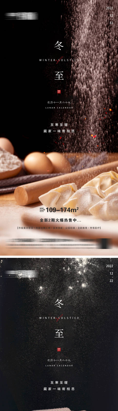源文件下载【地产冬至节气海报】编号：99050013845906618