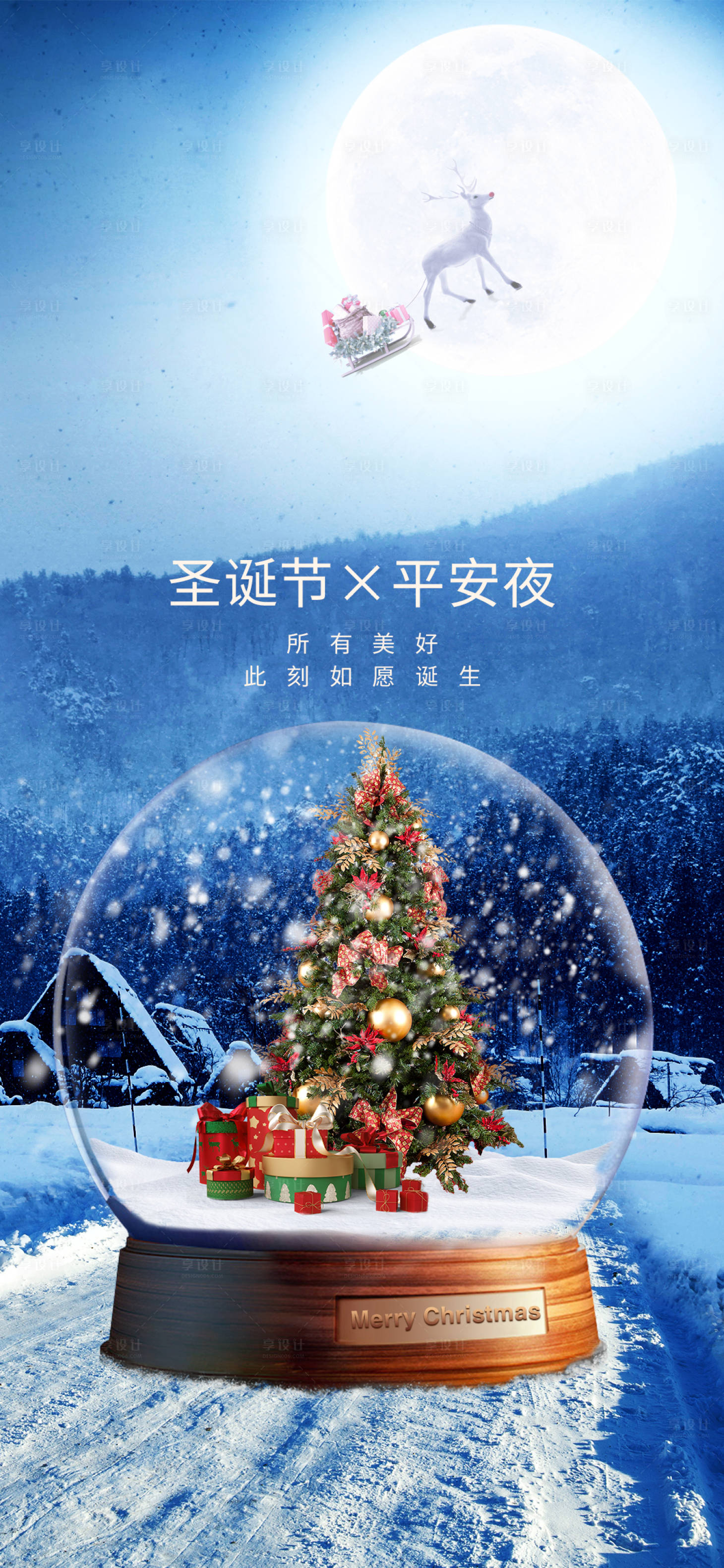 源文件下载【享设计】搜索编号：59540013963391595【圣诞节平安夜海报】