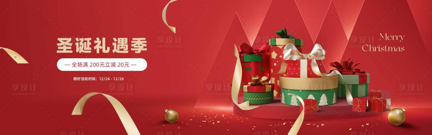 源文件下載【享設計】搜索編號：31390013937598838【電商圣誕節banner】