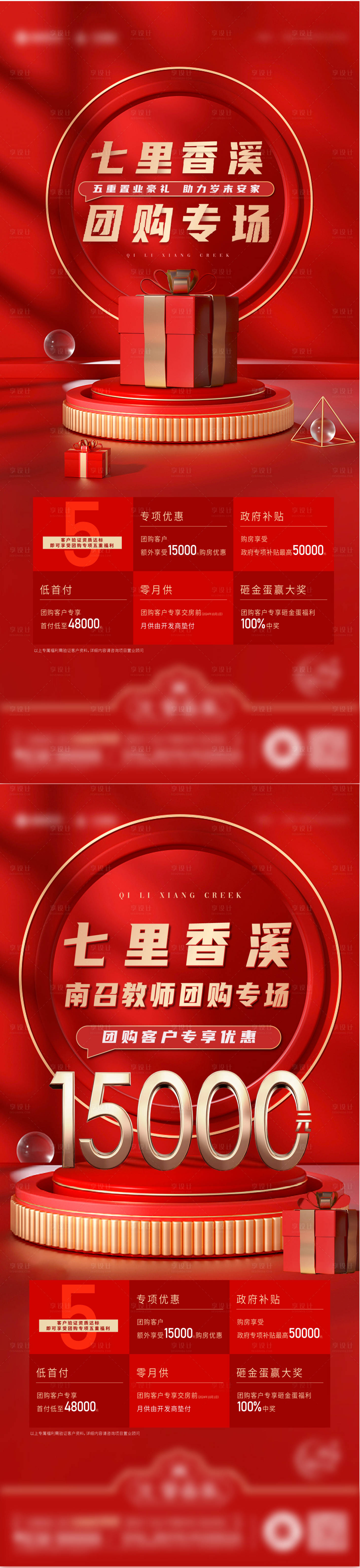 源文件下載【享設計】搜索編號：60300013994252343【地產購房團購活動】