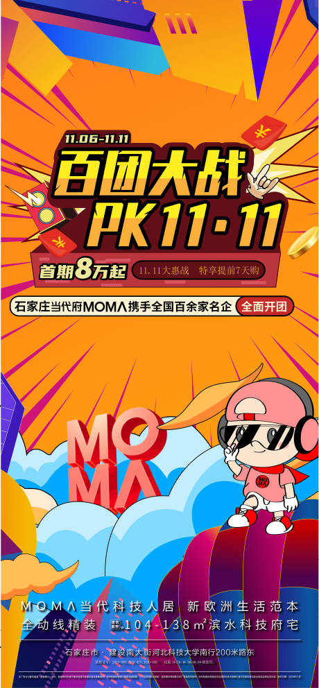 百团大战双11