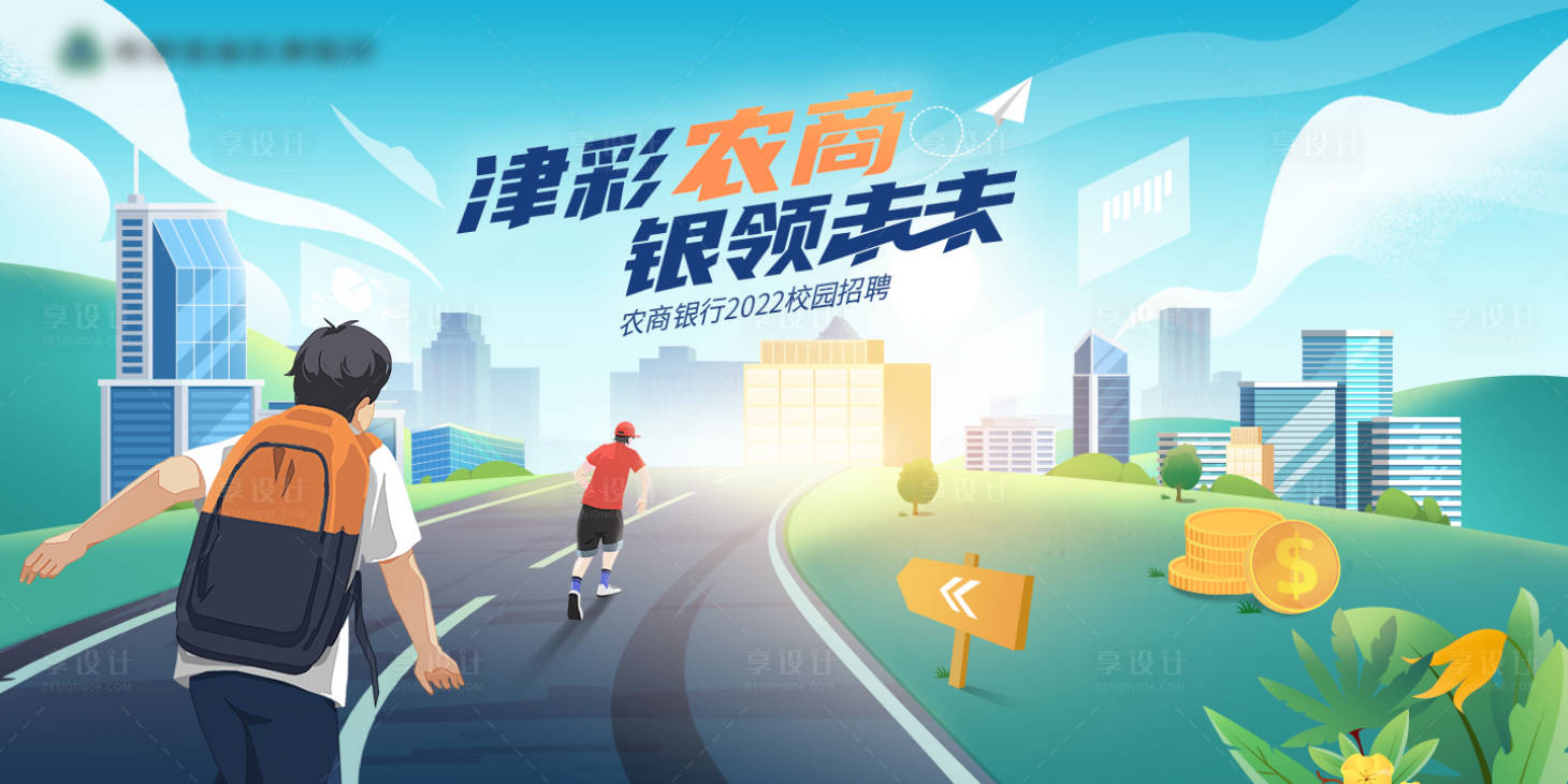 源文件下载【享设计】搜索编号：15970014029288675【校园招聘】