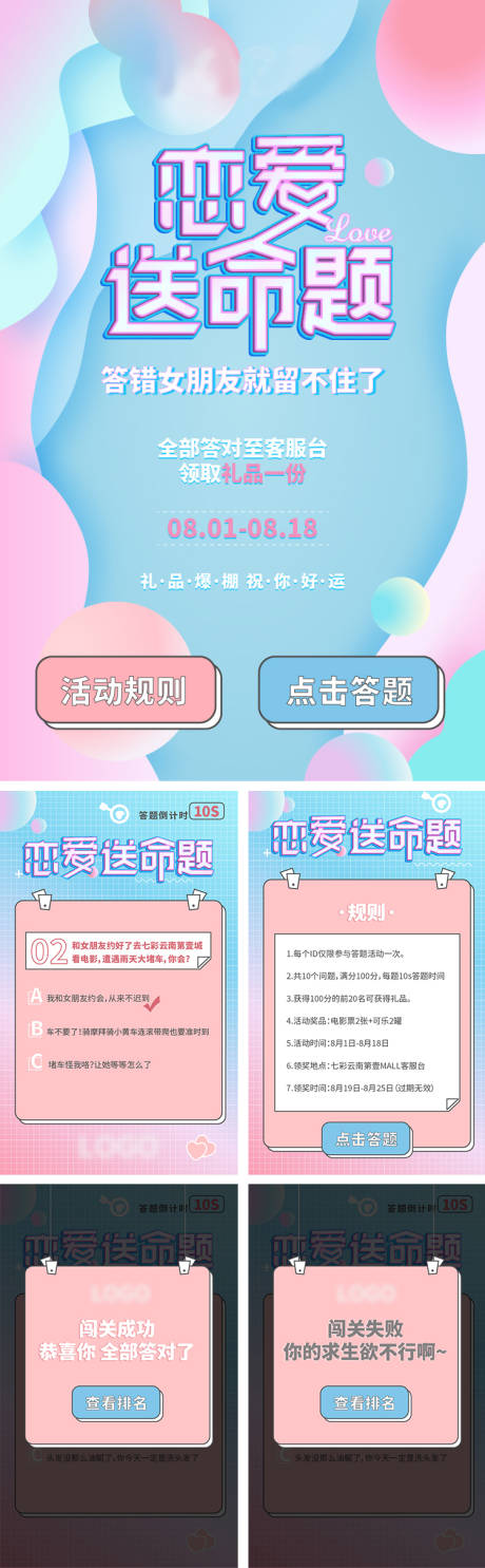 源文件下载【情人节七夕恋爱问答测试互动H5海报】编号：72450013652824885