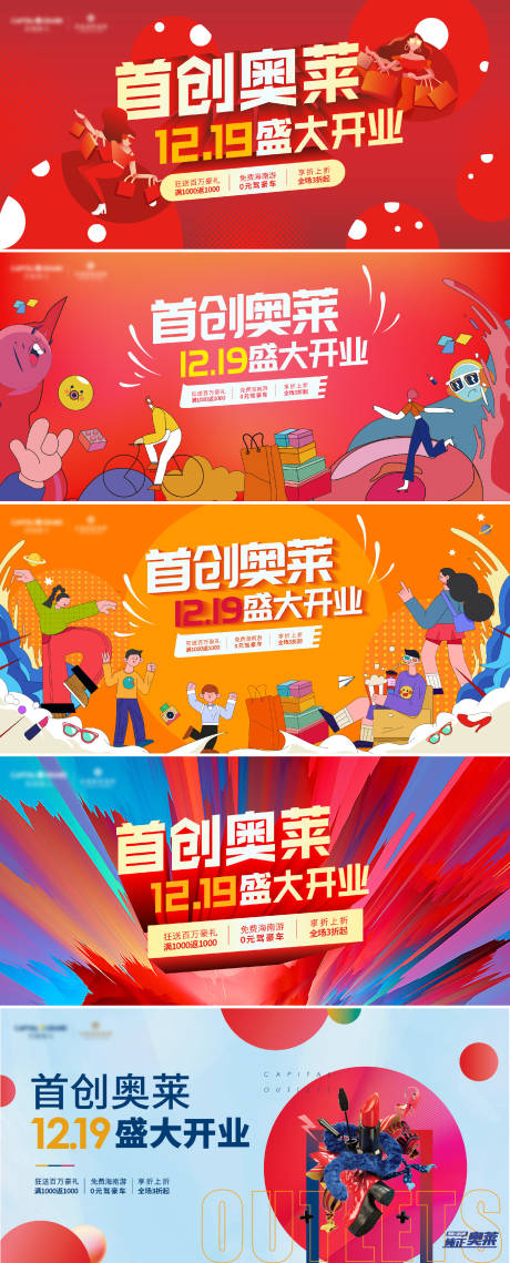 源文件下载【商场开业系列主画面】编号：46890013795312660