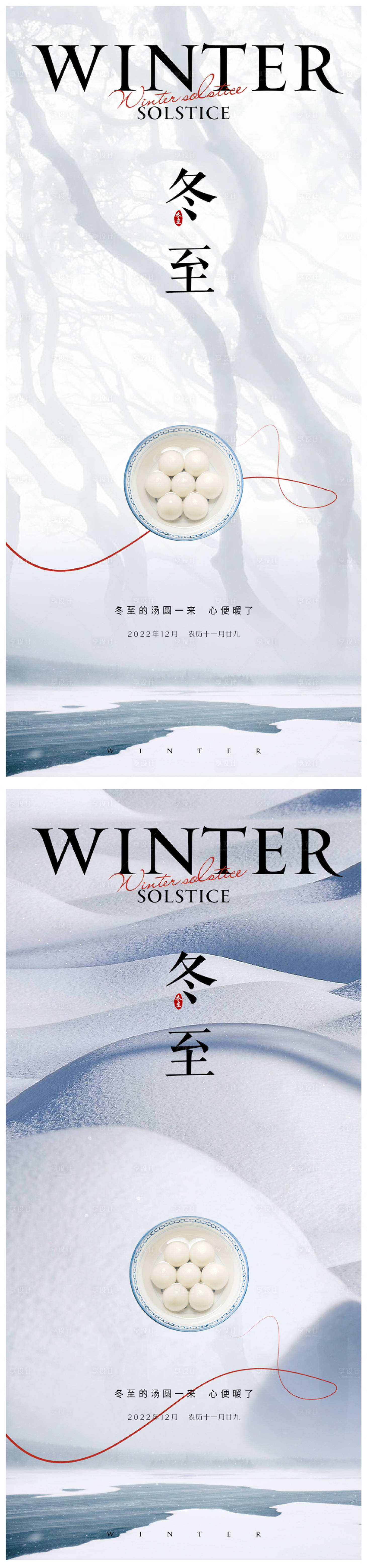 源文件下载【享设计】搜索编号：75050013853375860【冬至节气系列海报】