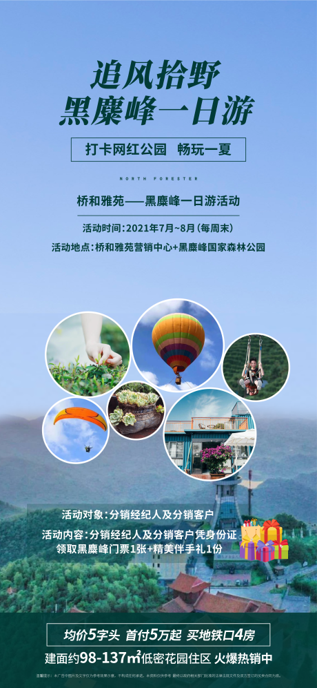 源文件下載【地產(chǎn)旅游活動單圖】編號：22440014042369192