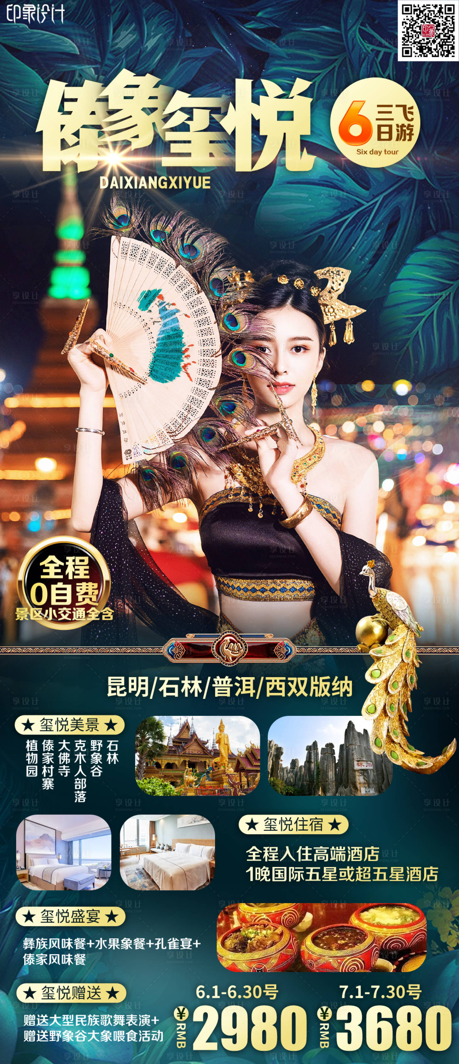 源文件下载【享设计】搜索编号：23900013863685175【云南旅游海报】