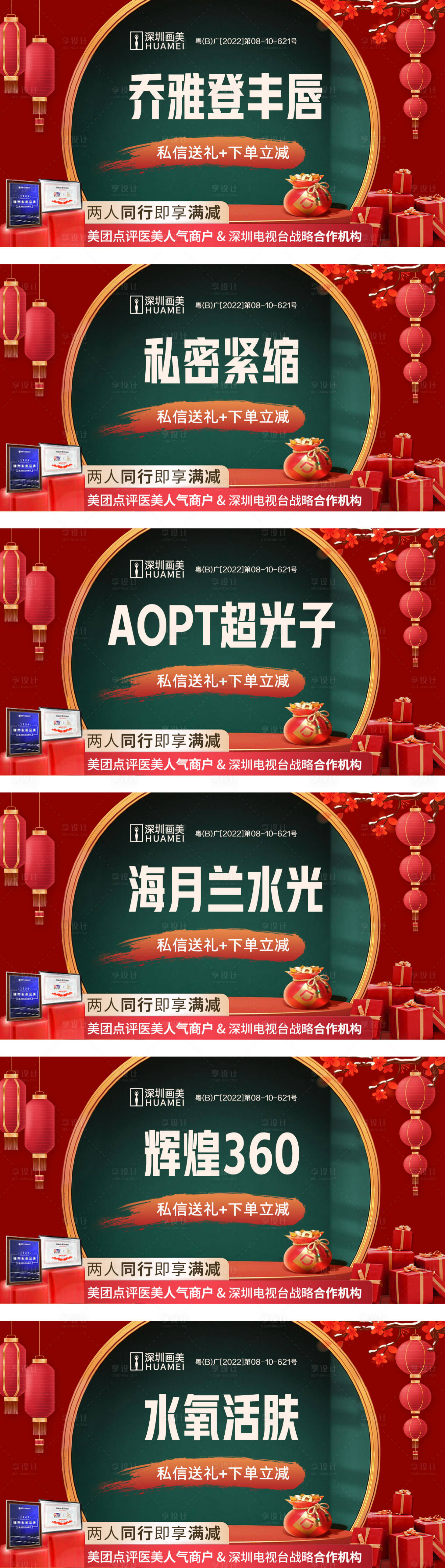 源文件下載【享設計】搜索編號：75270013978364846【醫美年終主圖banner】