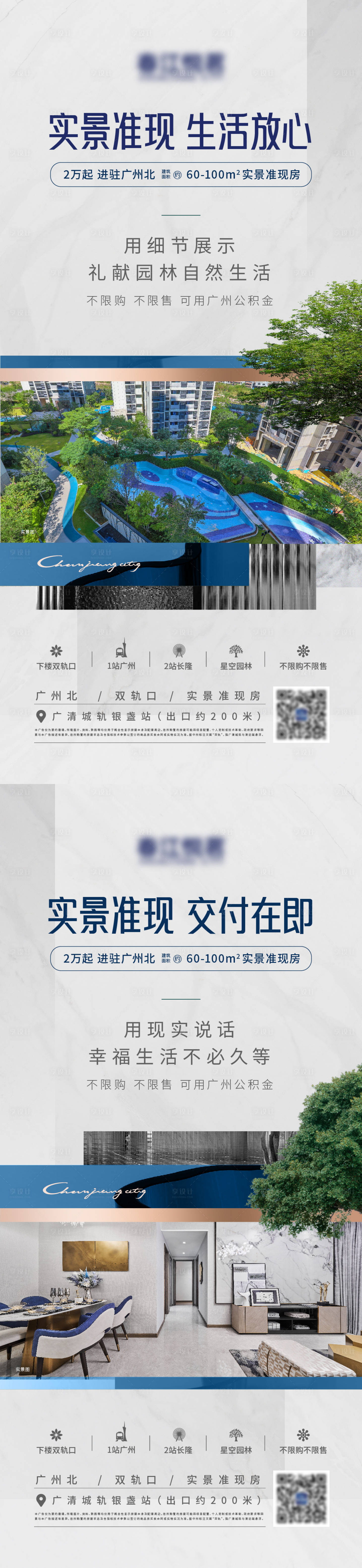 源文件下载【享设计】搜索编号：95950013796206338【地产园林户型价值点系列海报】
