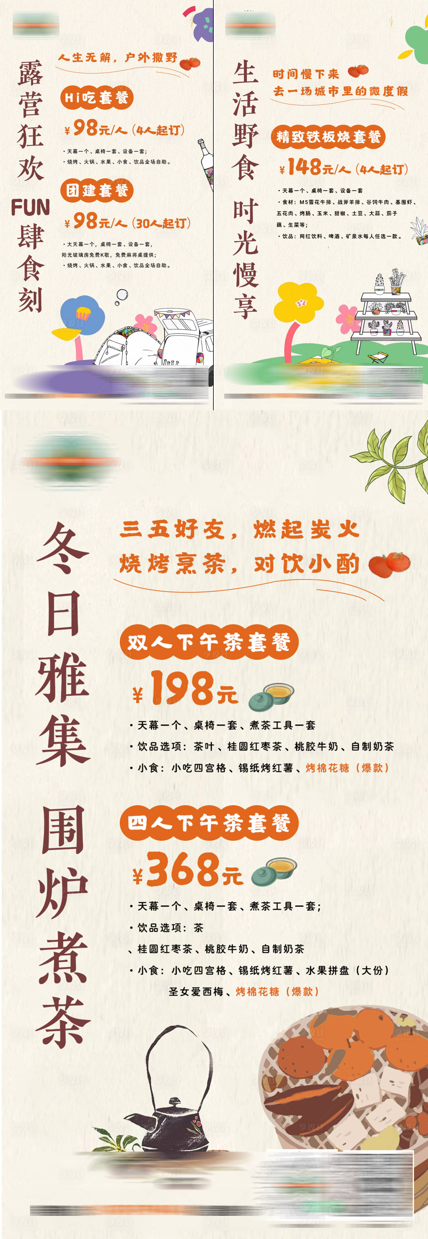 源文件下載【露營套餐海報】編號：48270013947128592