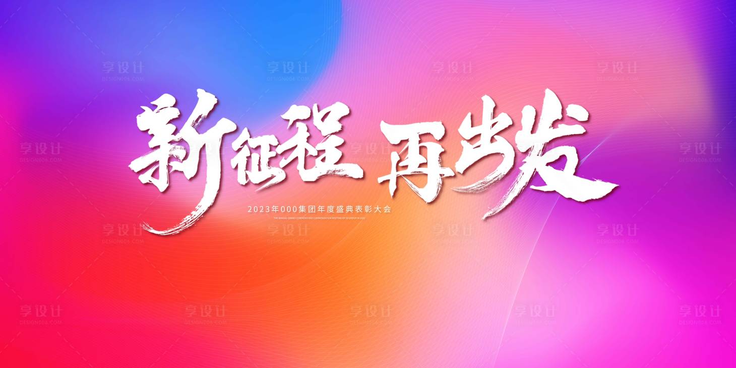 源文件下载【享设计】搜索编号：79290013739115141【表彰会议背景板】